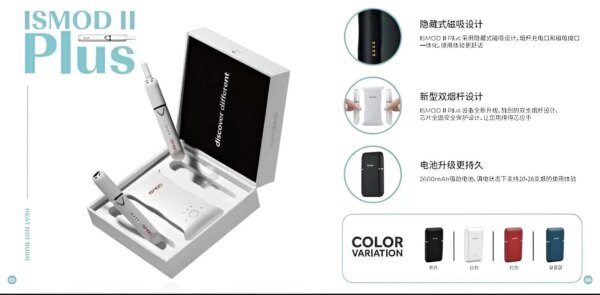 ismod ii plus 雙單桿加熱煙機