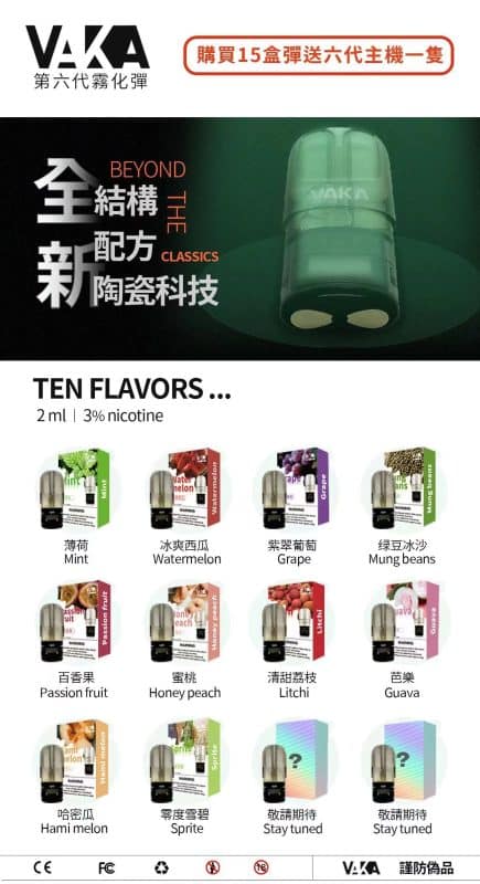 vaka六代煙彈