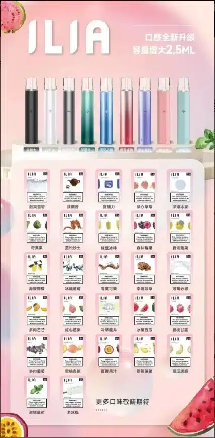 ilia哩亞1代煙彈