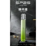 SP2S國際版主機綠閃星