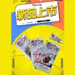 東京魔盒煙彈